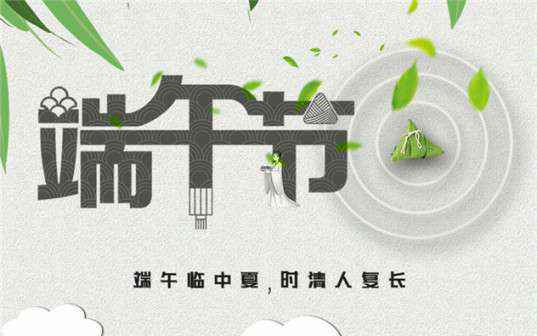 开云手机站登入-开云online(中国)祝大家端午节安康！