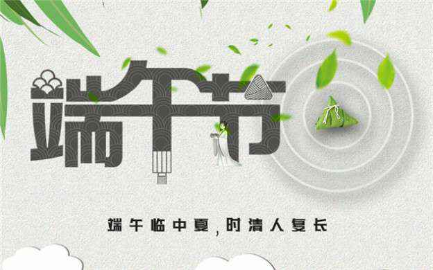 开云手机站登入-开云online(中国)祝大家端午节安康！